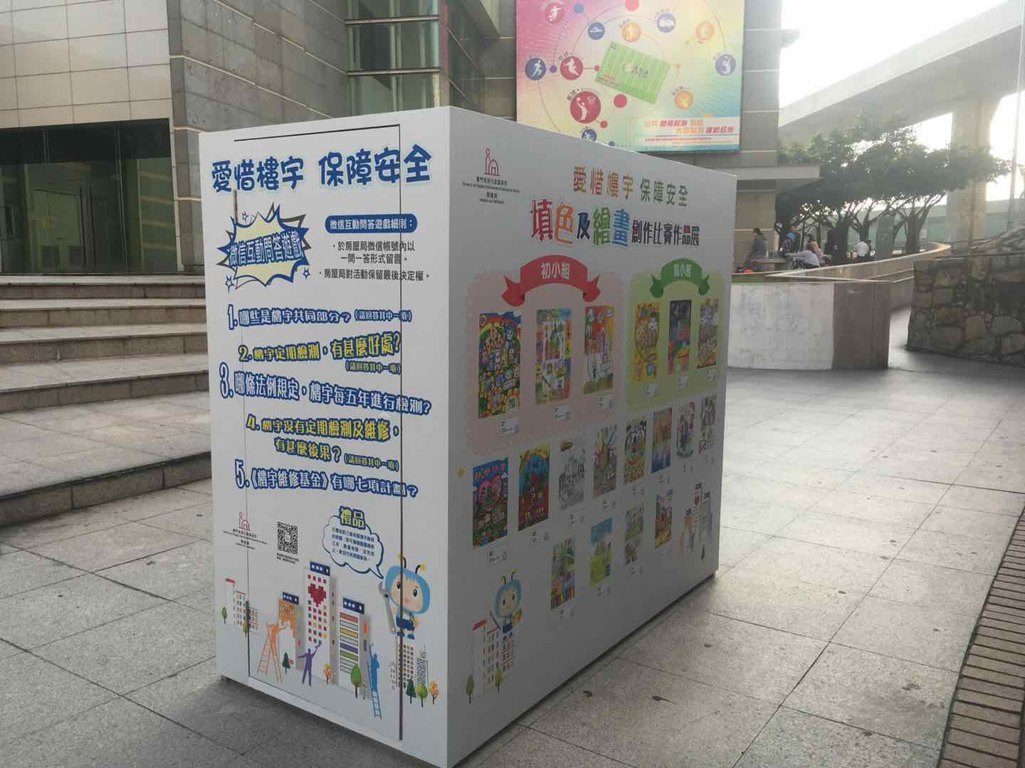 Exposição do Concurso de Colorir com Criatividade & Pintura Criativa Subordinado ao Tema “Cuidar dos Edifícios para Salvaguardar a Segurança” - Fot. 1