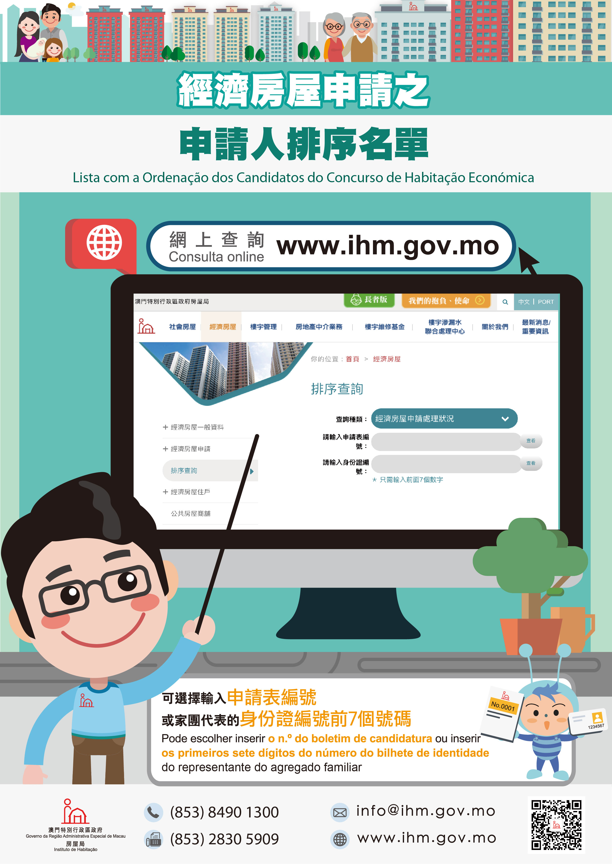 經濟房屋申請之申請人排序名單