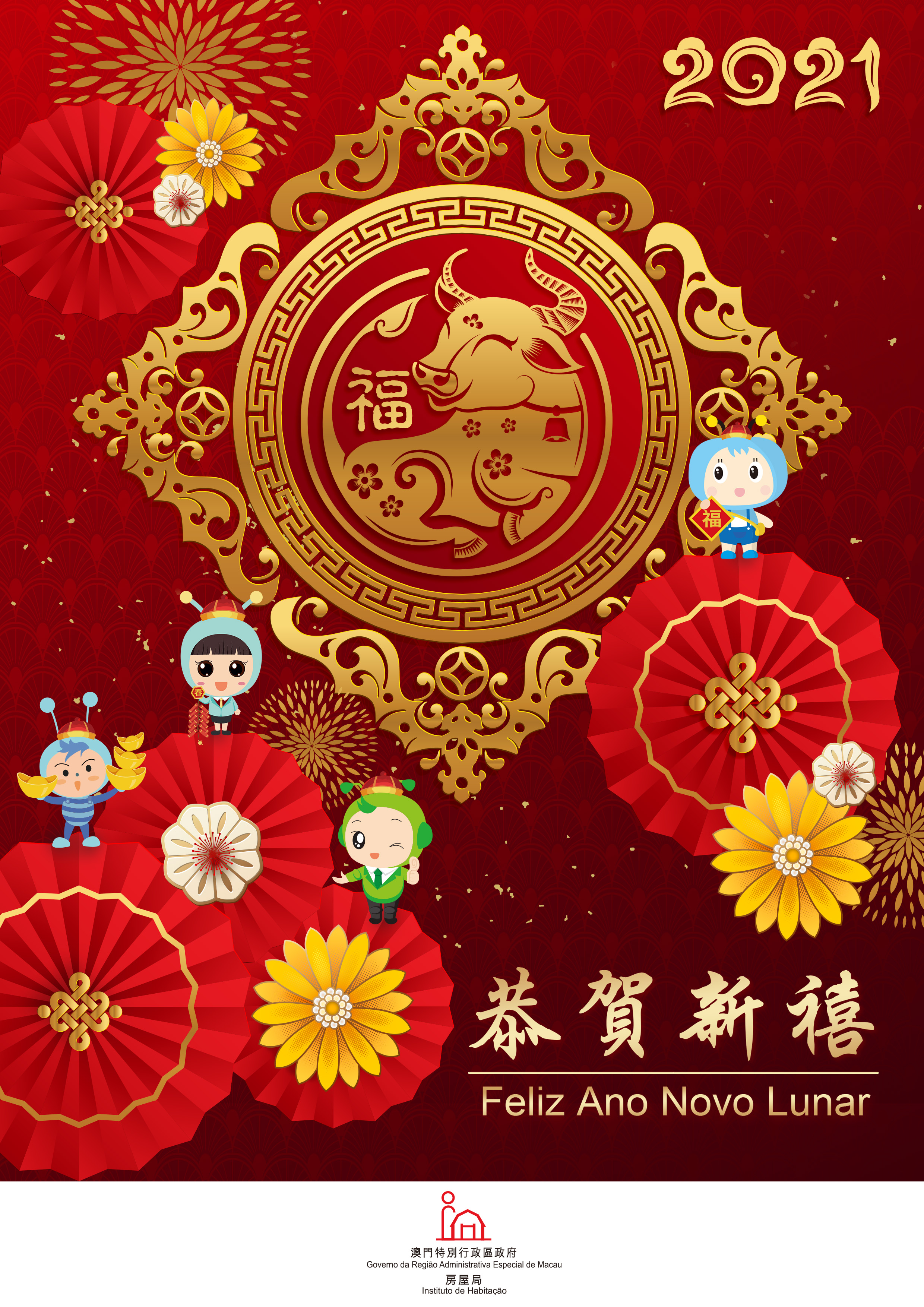 恭賀新禧