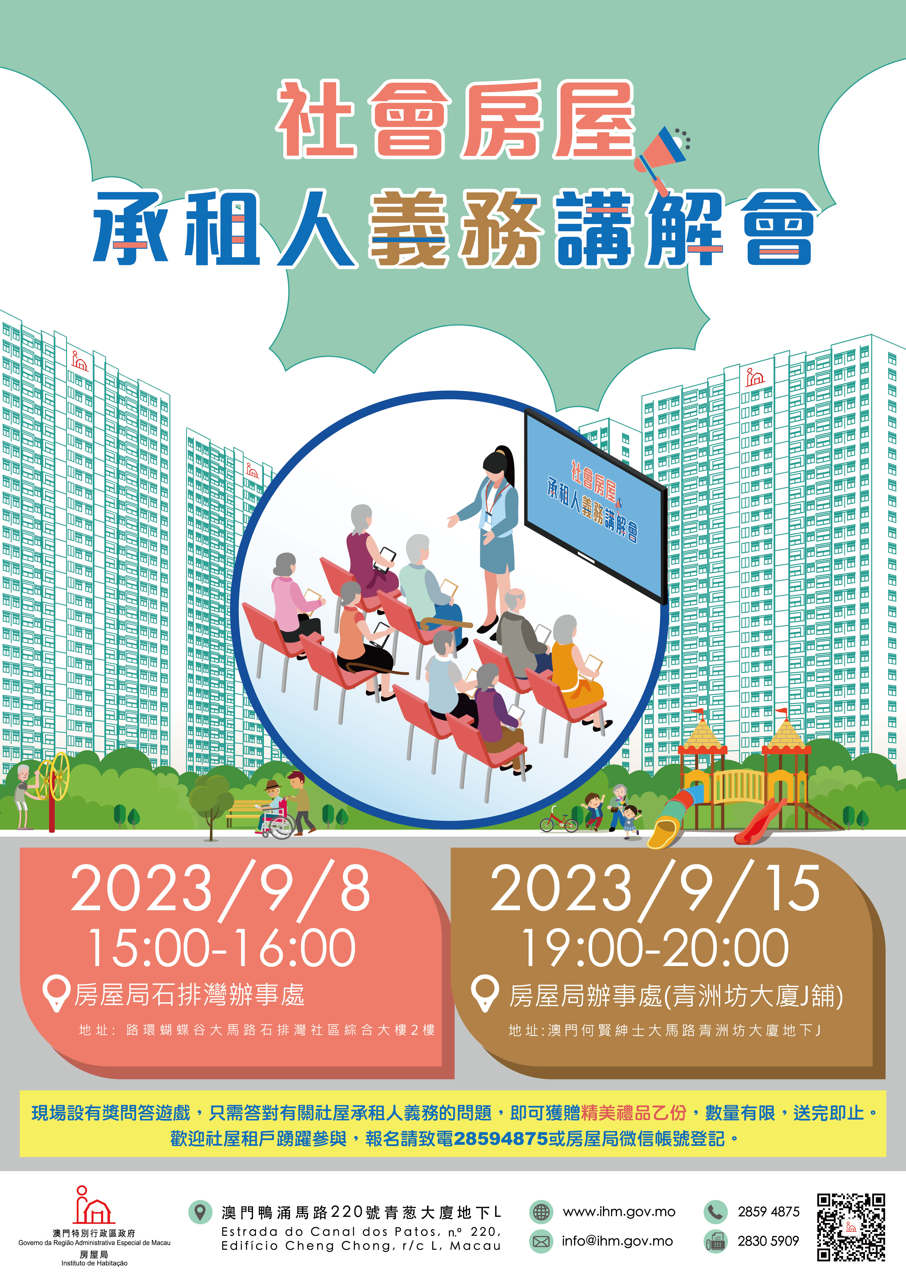 社屋承租人義務講解會