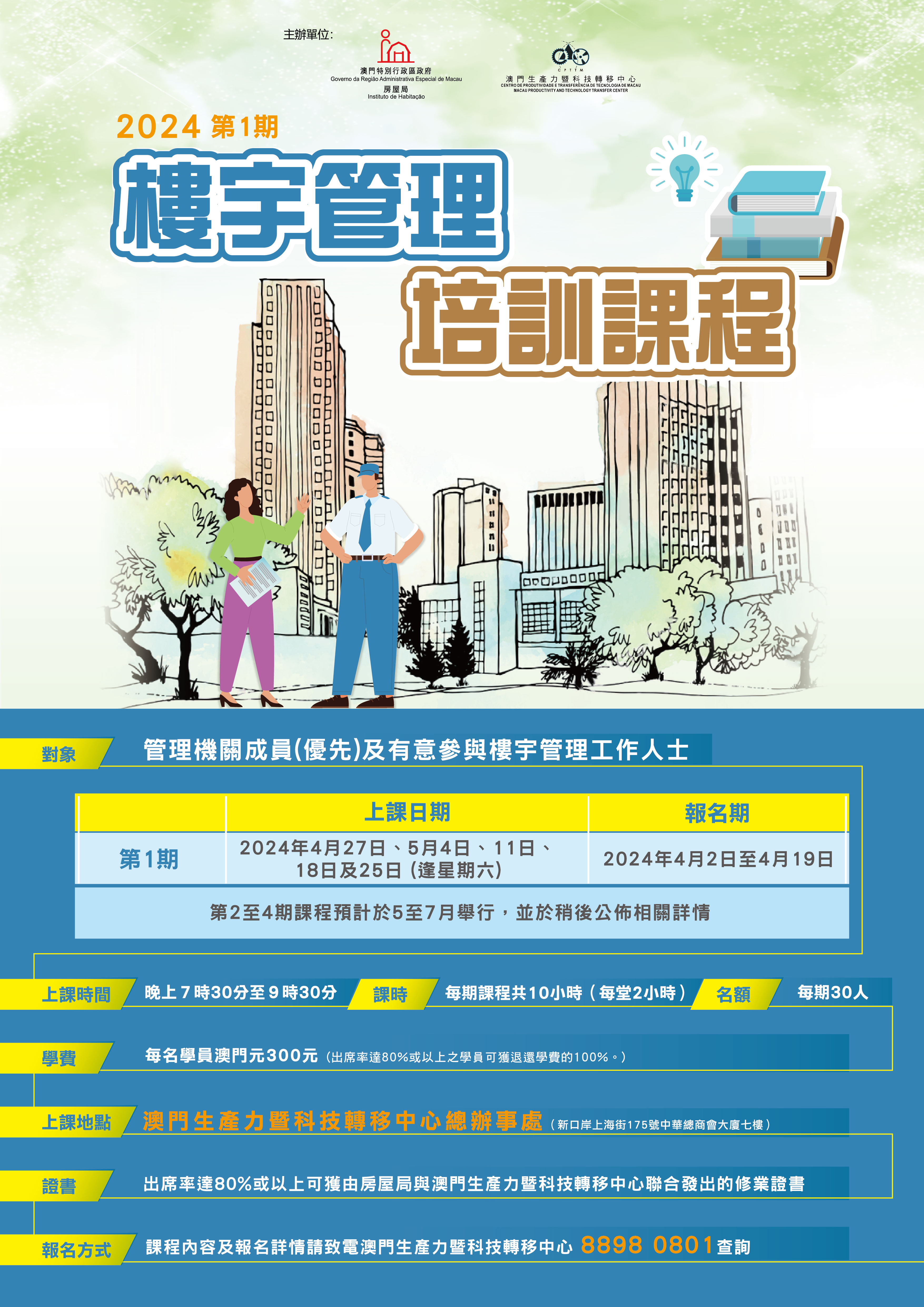 2024第一期"柚宇管理培訓課程"