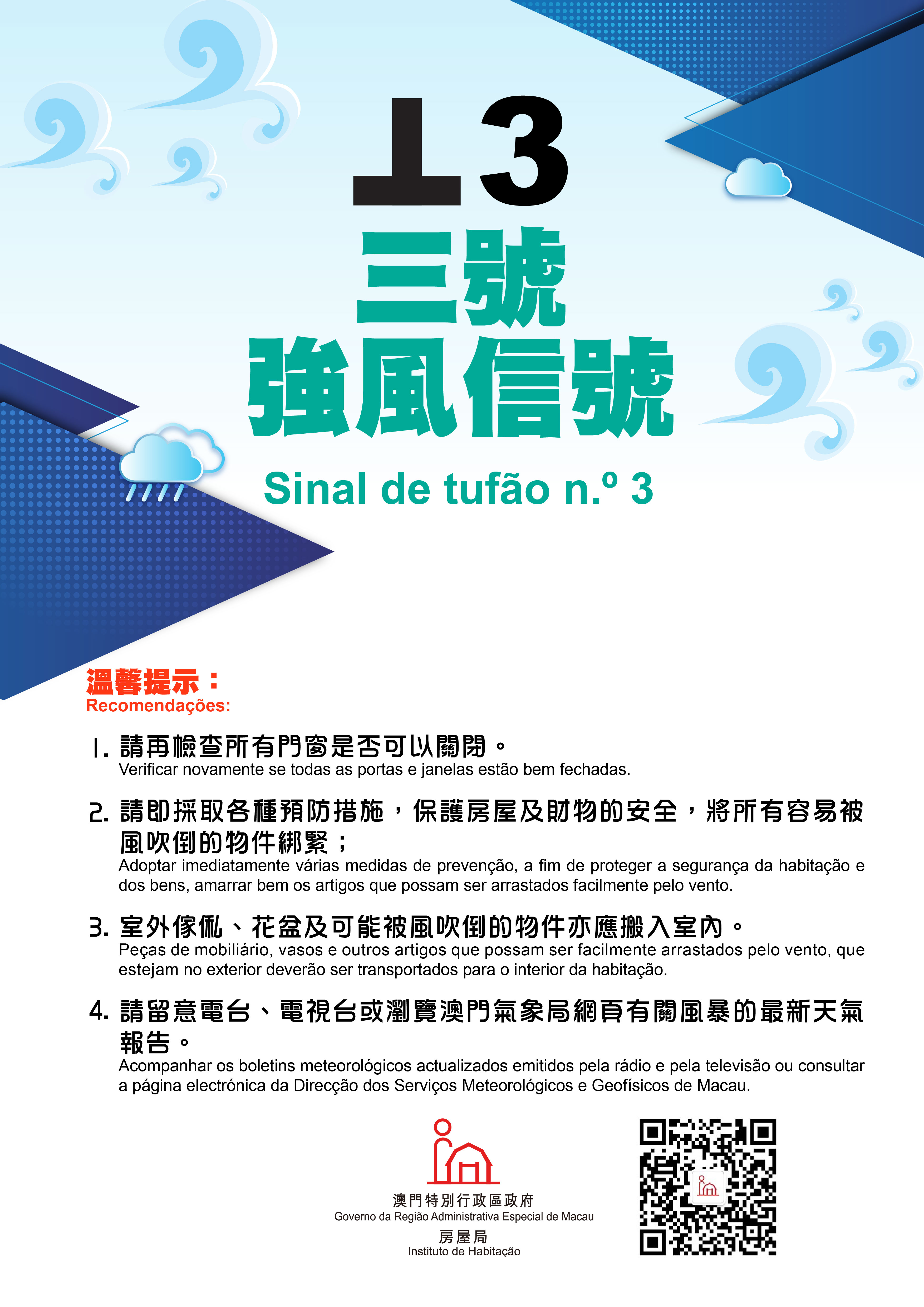 同時,亦提醒物業管理從業員請設法將室外的懸空裝置和臨時搭建物綁緊或安放至地面,以及盡快完成防風措施。