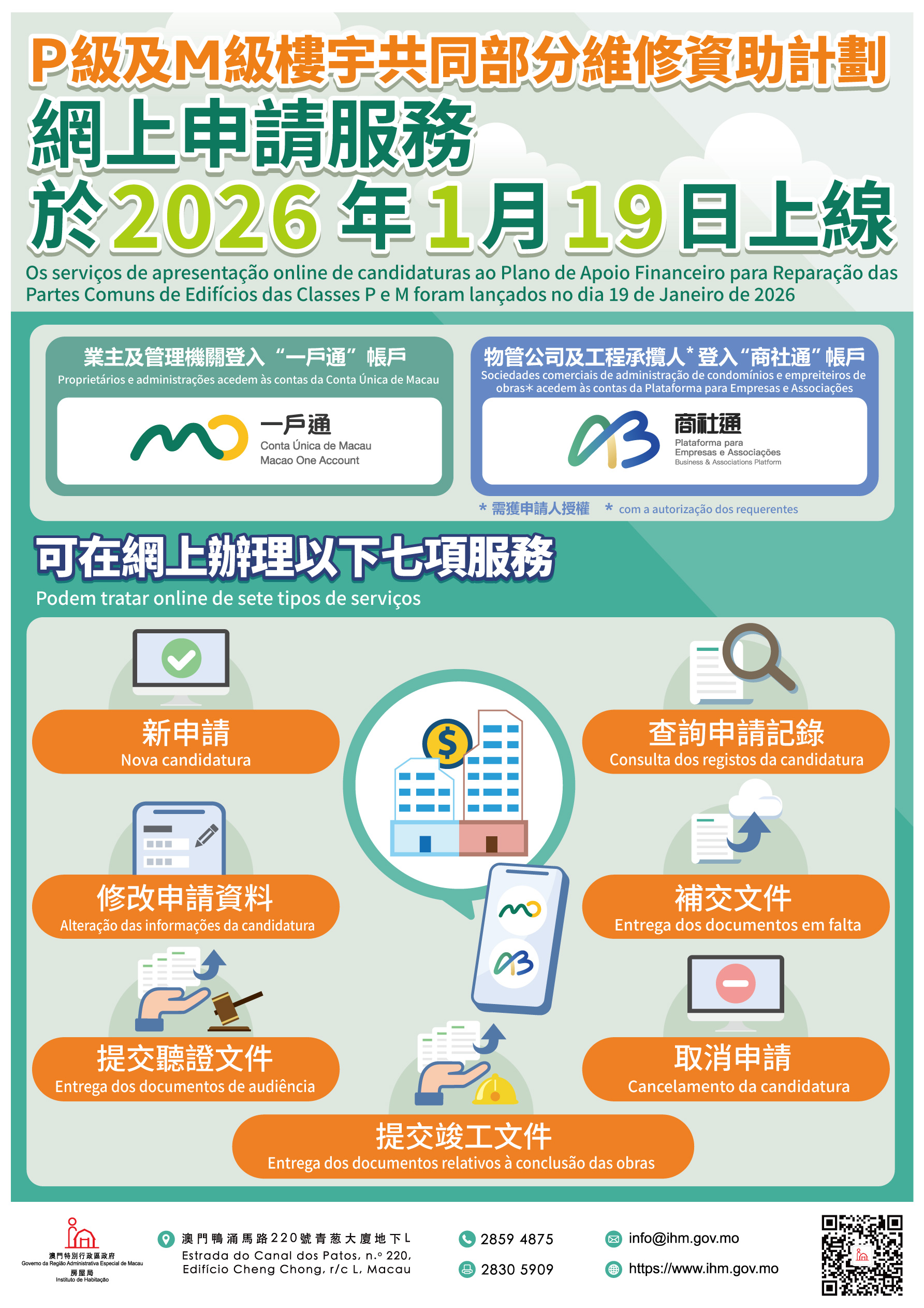 低層樓宇共同部分維修資助計劃即日起可網上申請