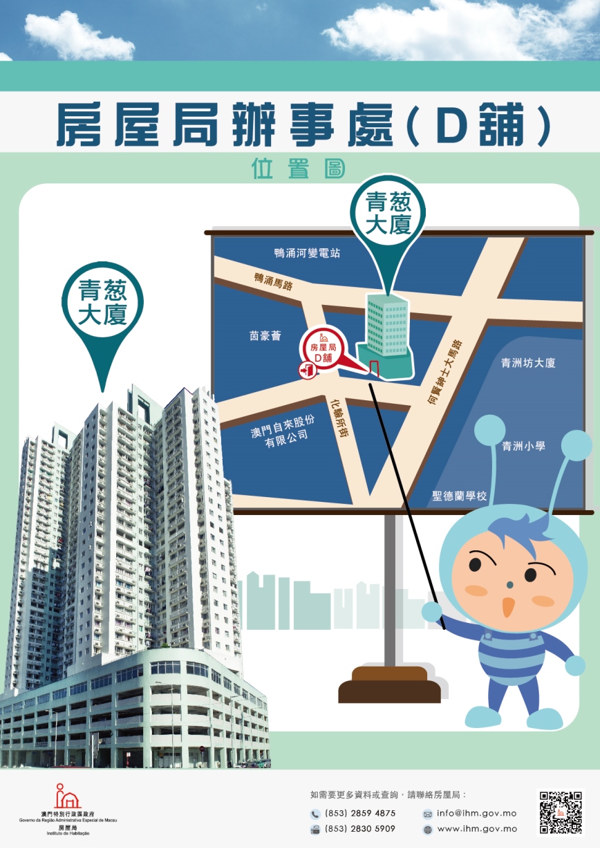 房屋局辦事處(D舖)