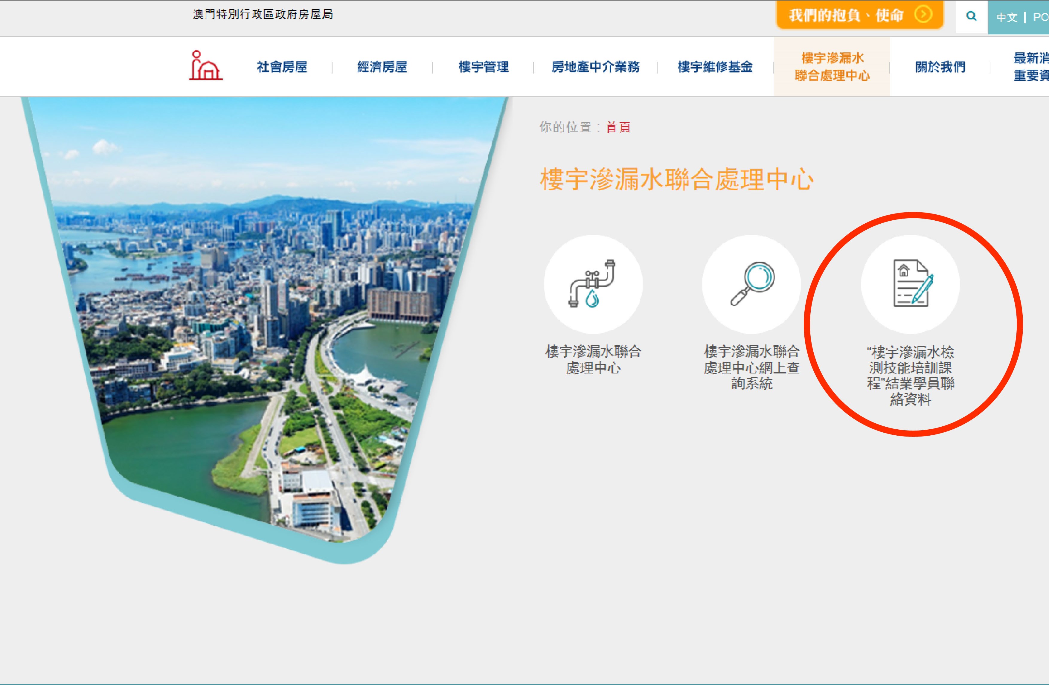 查詢“樓宇滲漏水檢測技能培訓課程”結業學員聯絡資料資訊平台