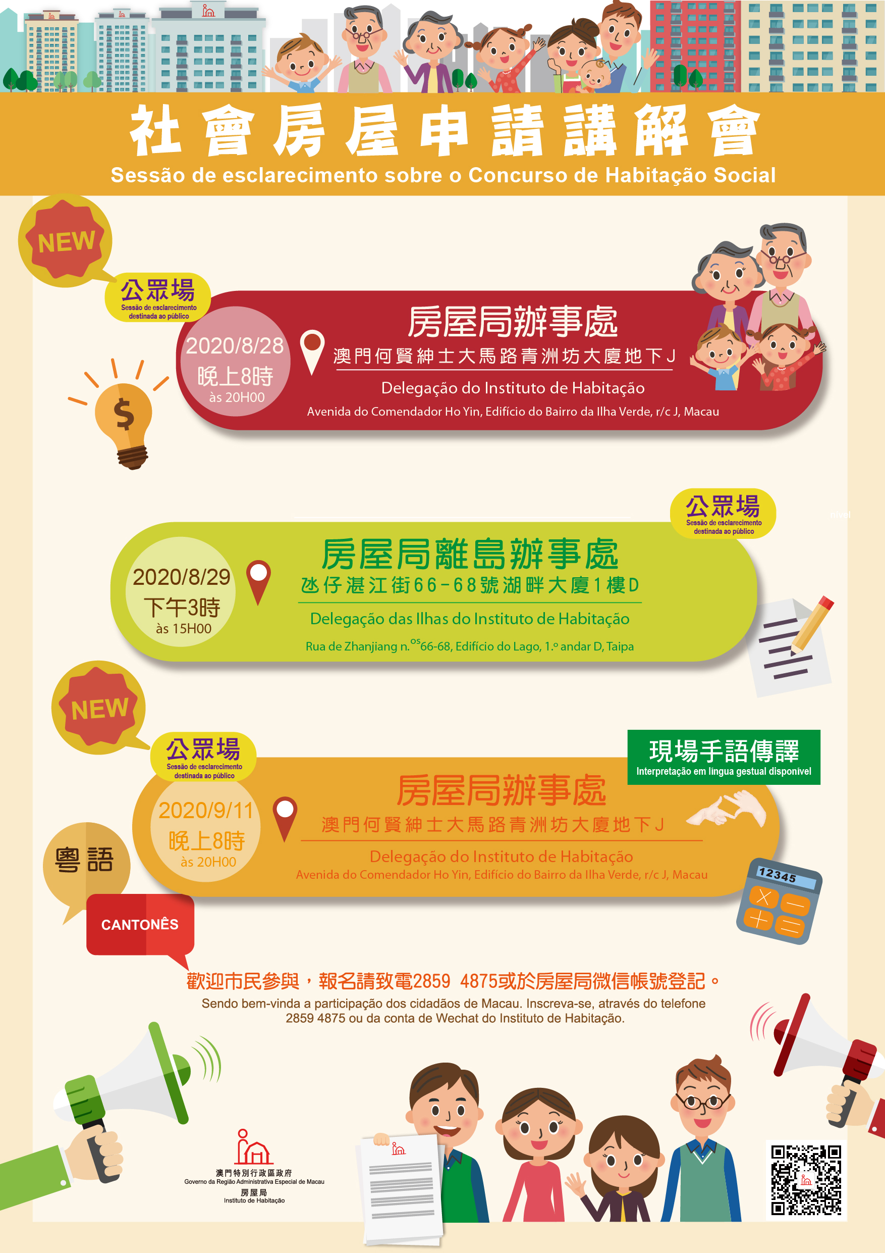 房屋局增加兩場社會房屋申請講解會