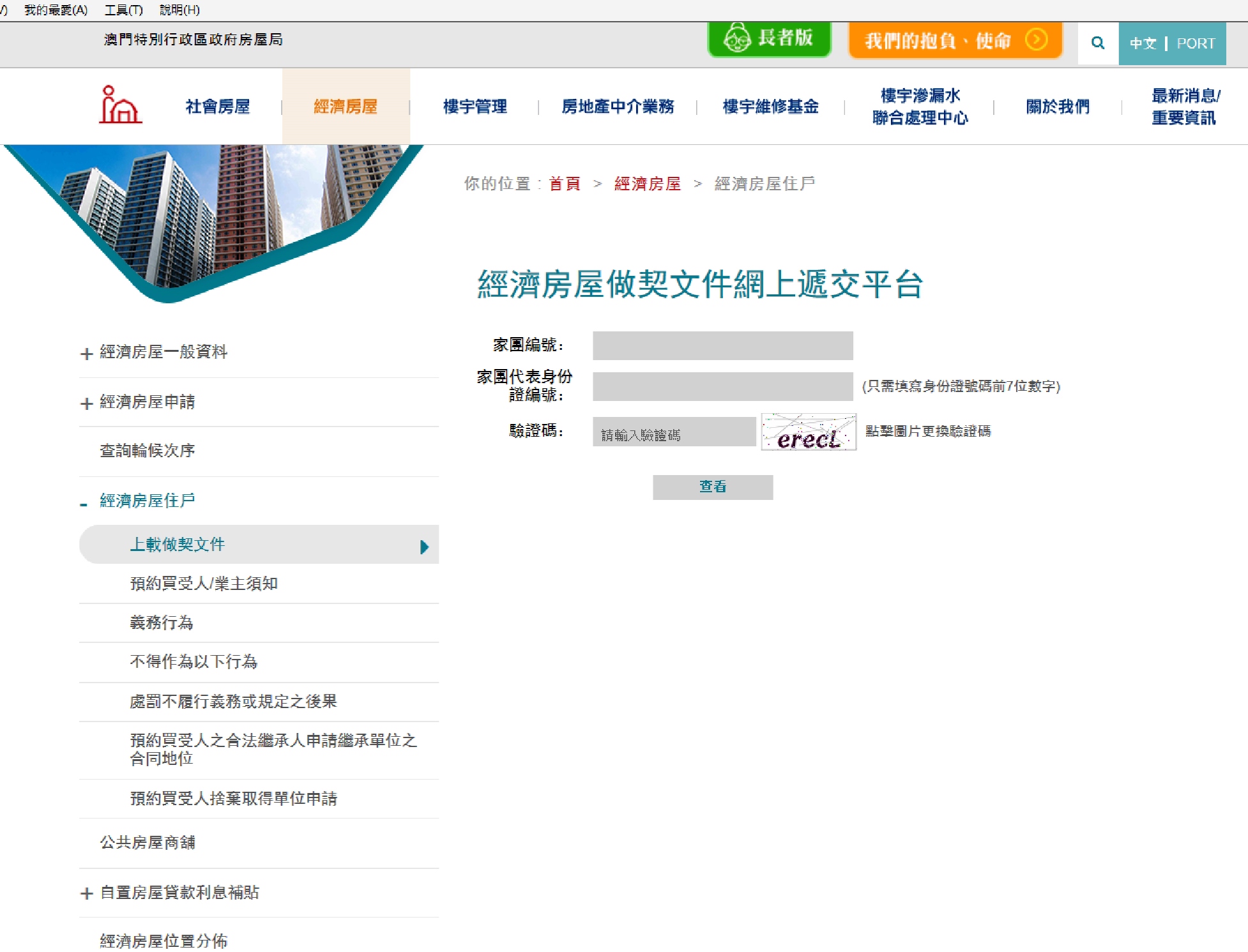 經濟房屋做契文件網上遞交平台