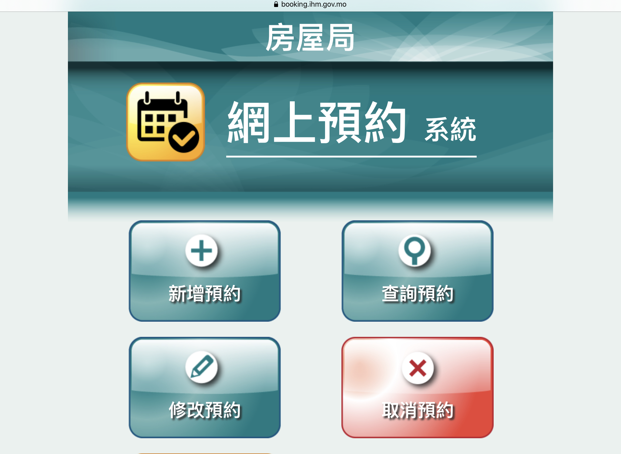 房屋局網上預約系統