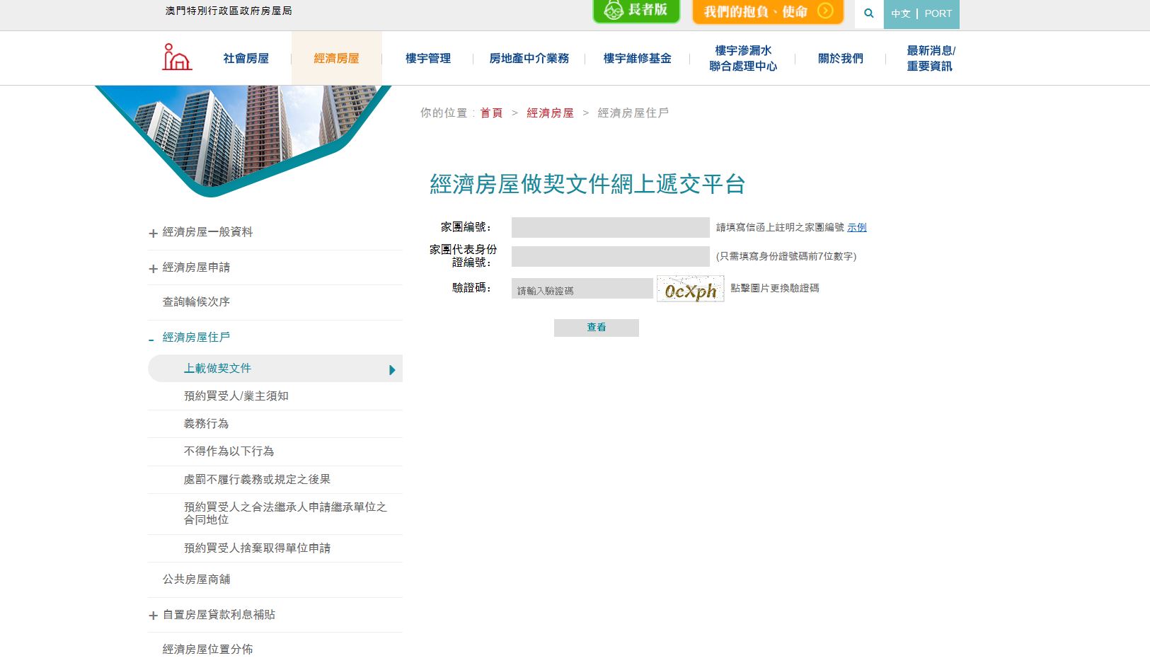 經濟房屋做契文件網上遞交平台